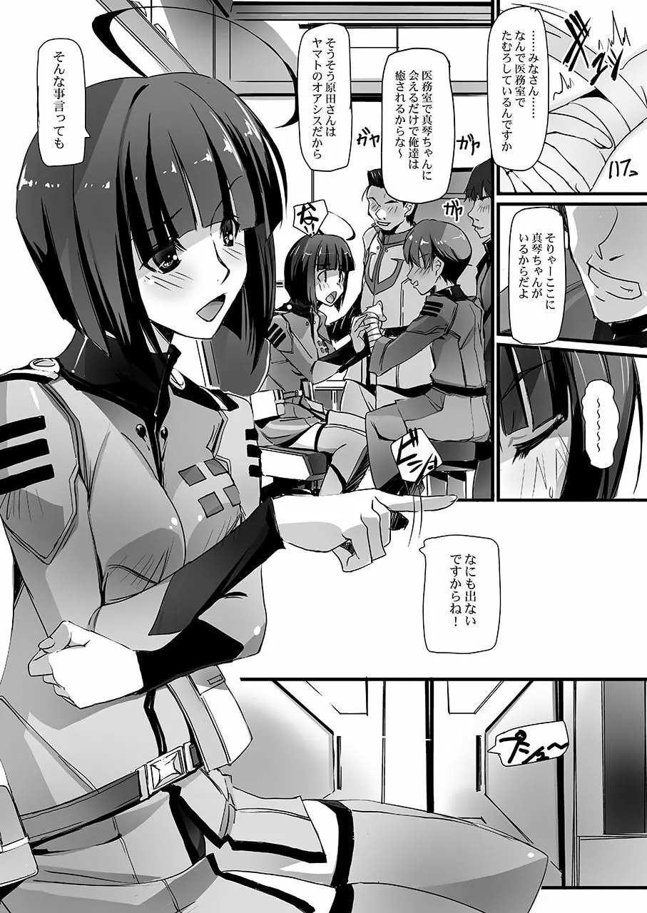 試行淫行 MAKOYURI2199 4ページ