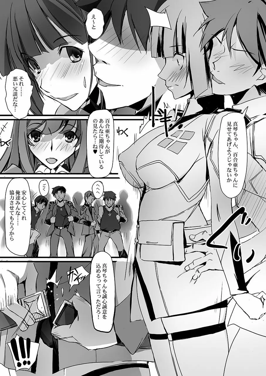 試行淫行 MAKOYURI2199 7ページ