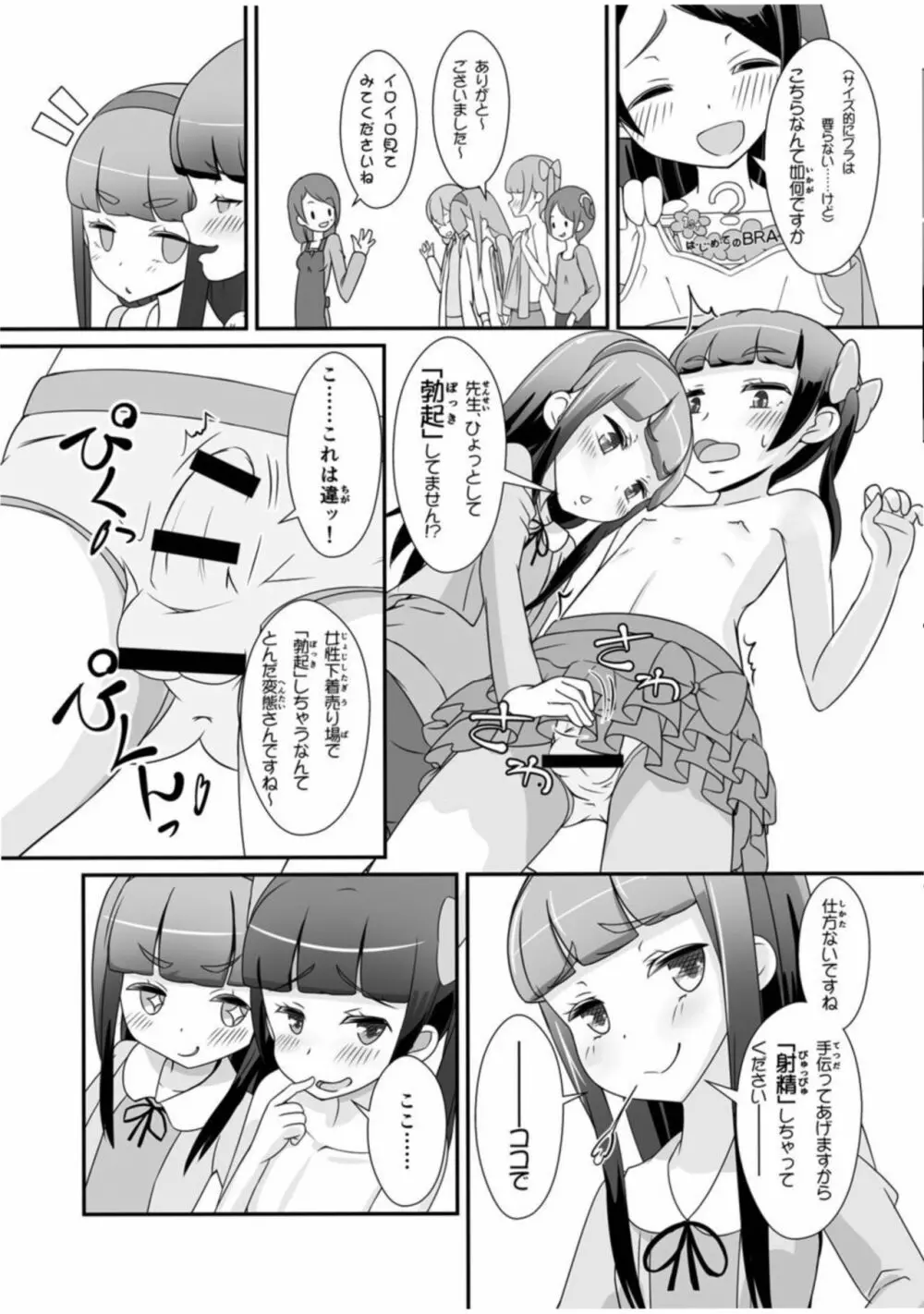 先生!ちょっと“女児装”してみて! 7ページ