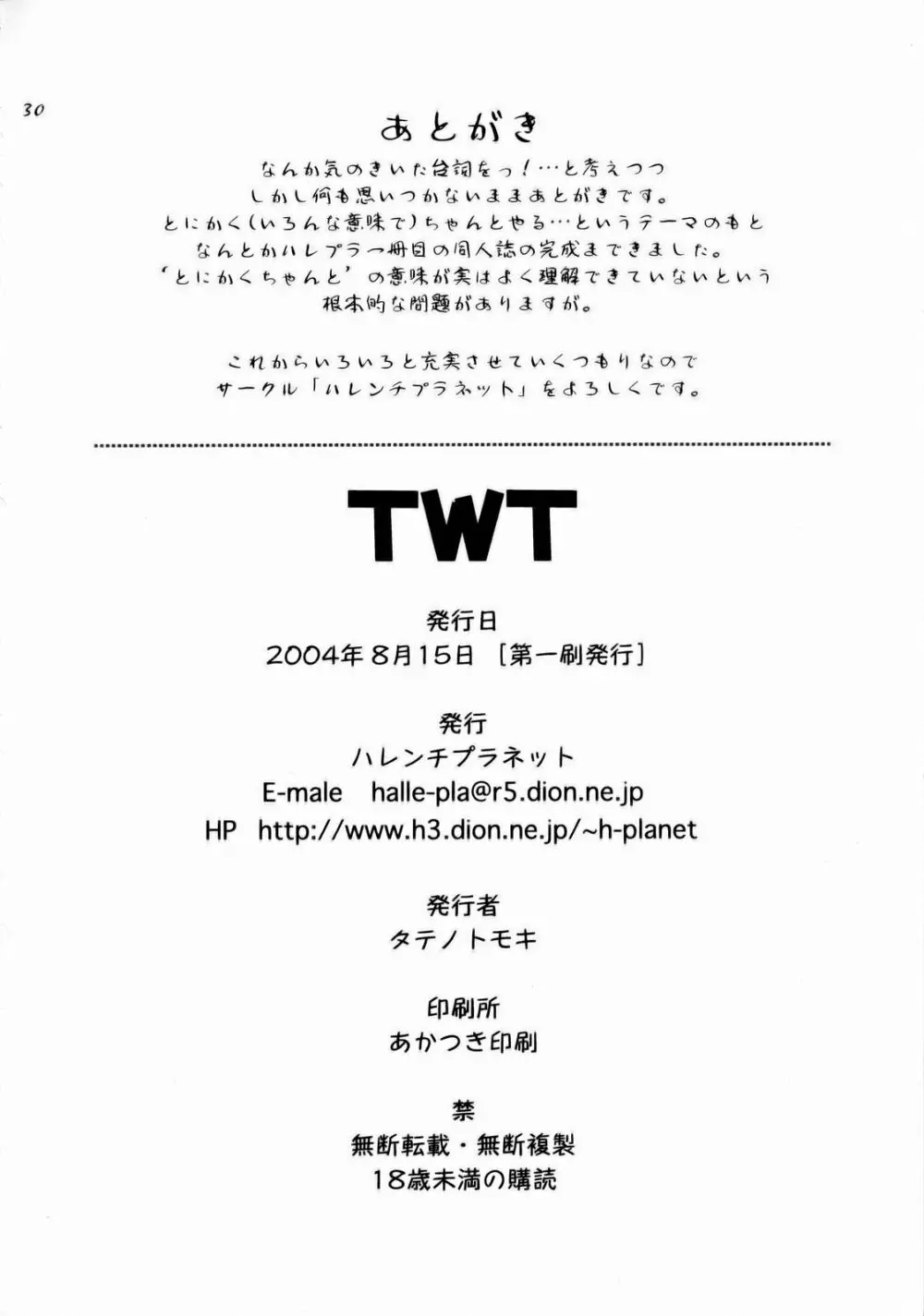 TWT 29ページ