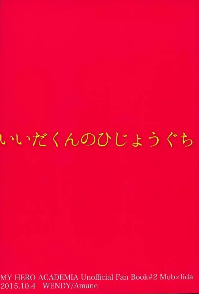 飯田君の非常口 22ページ