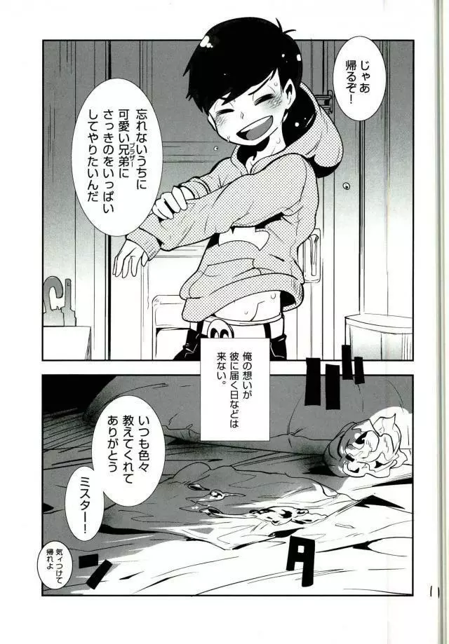 君タチのくせに何で僕に抱かれにくるかな 11ページ