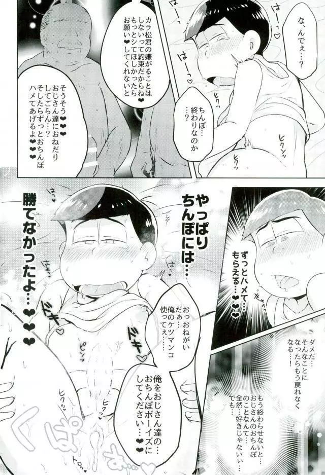 カラ松君に種付けセックス 21ページ