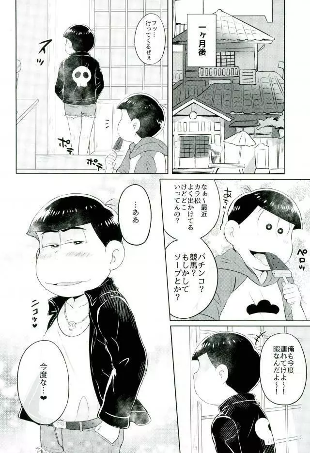 カラ松君に種付けセックス 25ページ