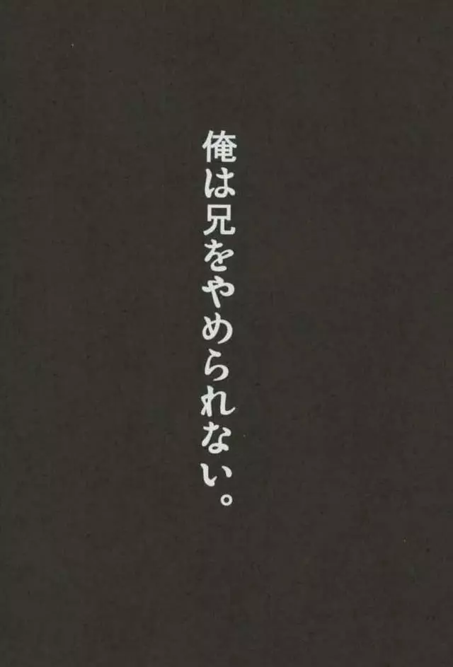 俺は兄をやめられない 35ページ