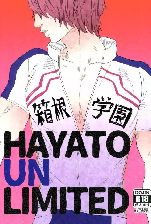 HAYATO UNLIMITED 1ページ