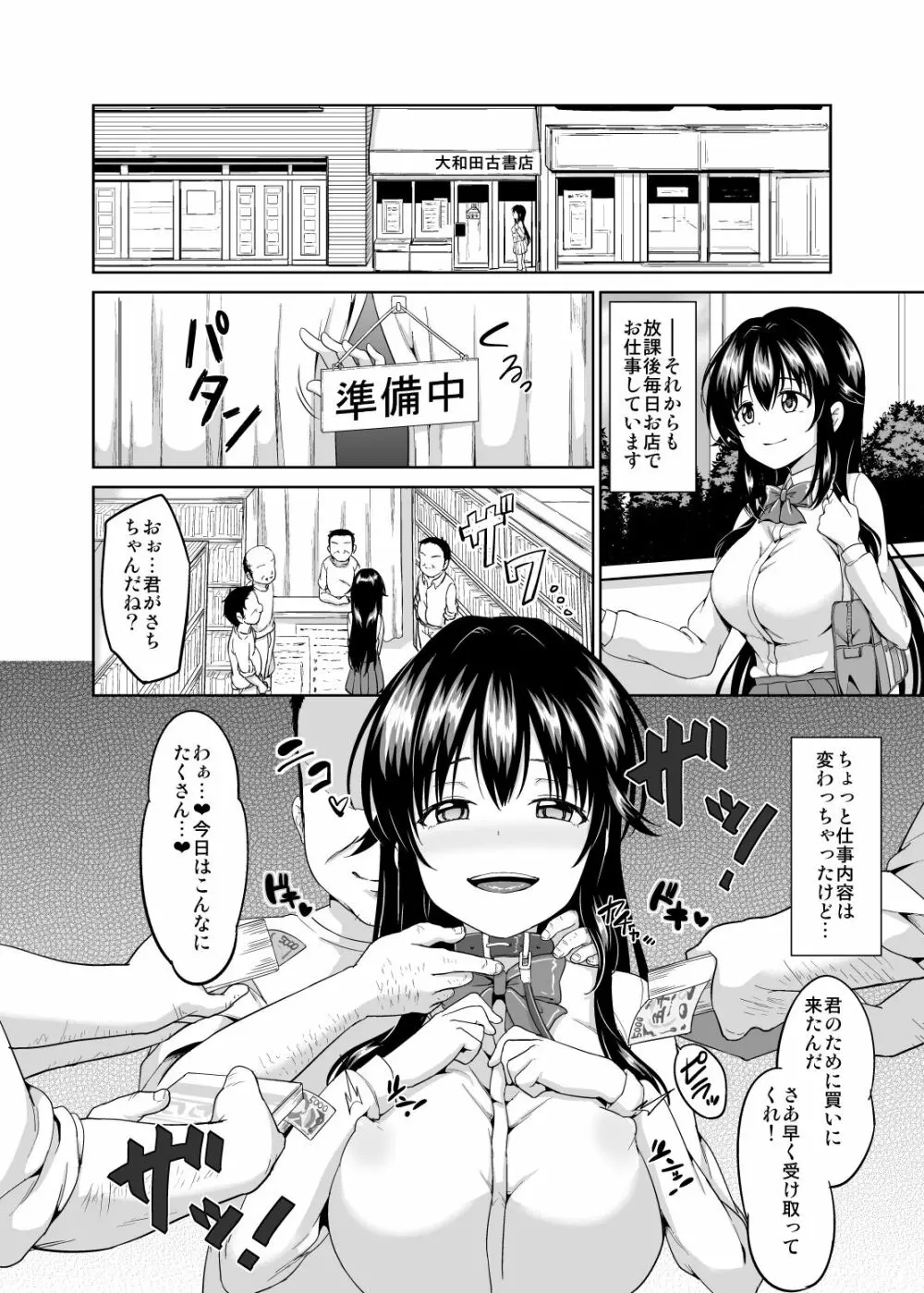 さちちゃんのアルバイト4 16ページ