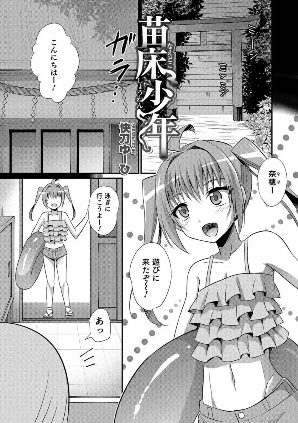 男の娘HELL’S GATE #01 148ページ