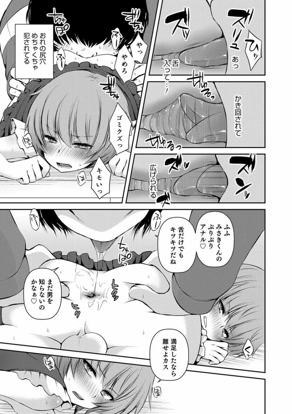 男の娘HELL’S GATE #01 32ページ