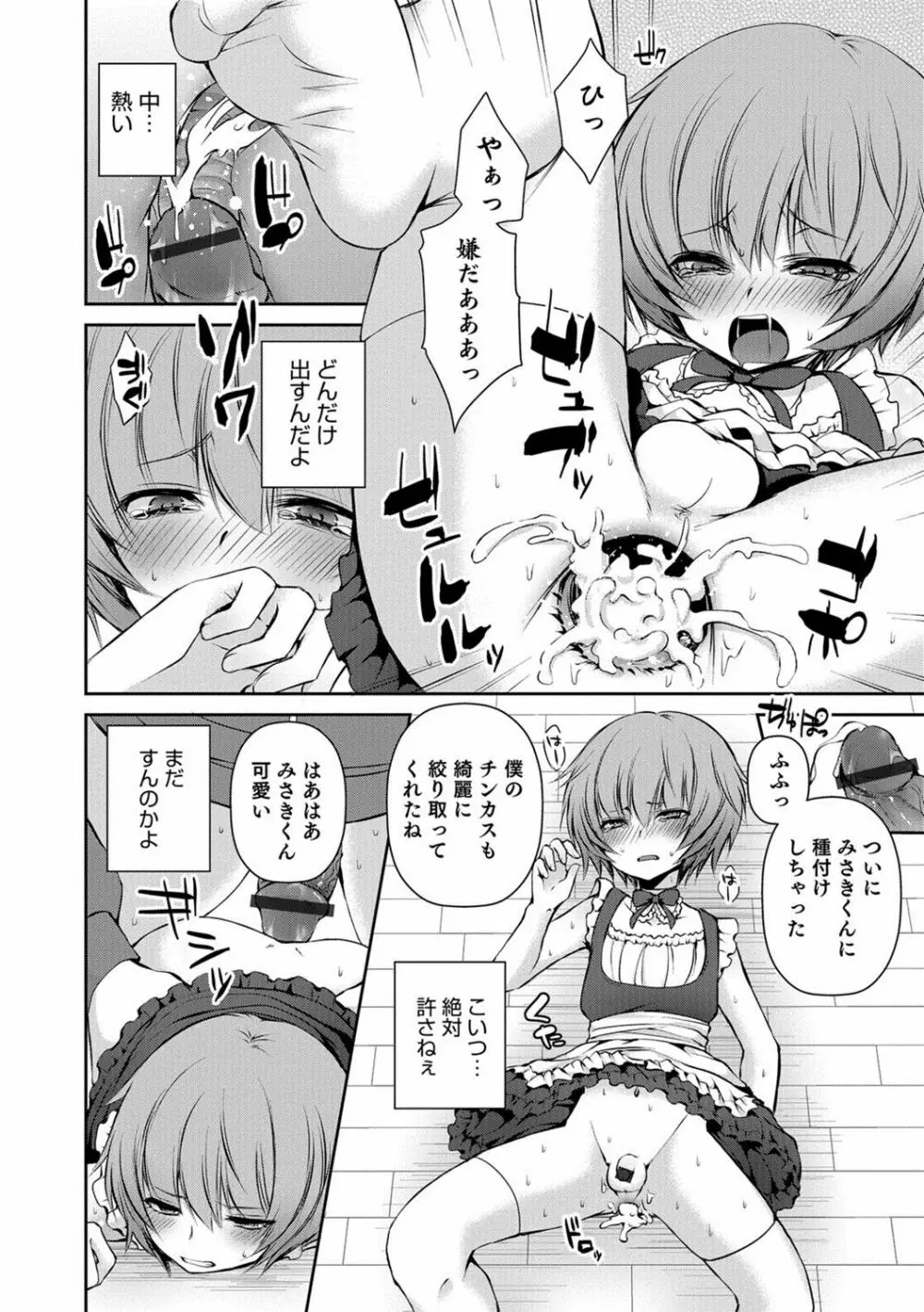 男の娘HELL’S GATE #01 37ページ