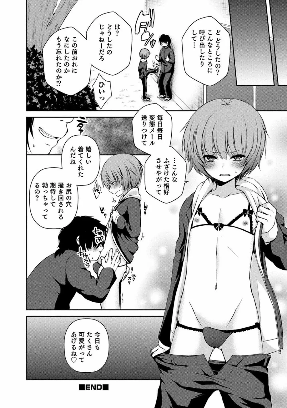 男の娘HELL’S GATE #01 41ページ