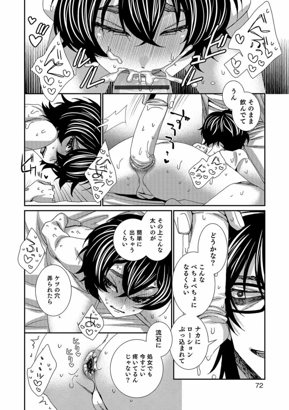 男の娘HELL’S GATE #01 67ページ