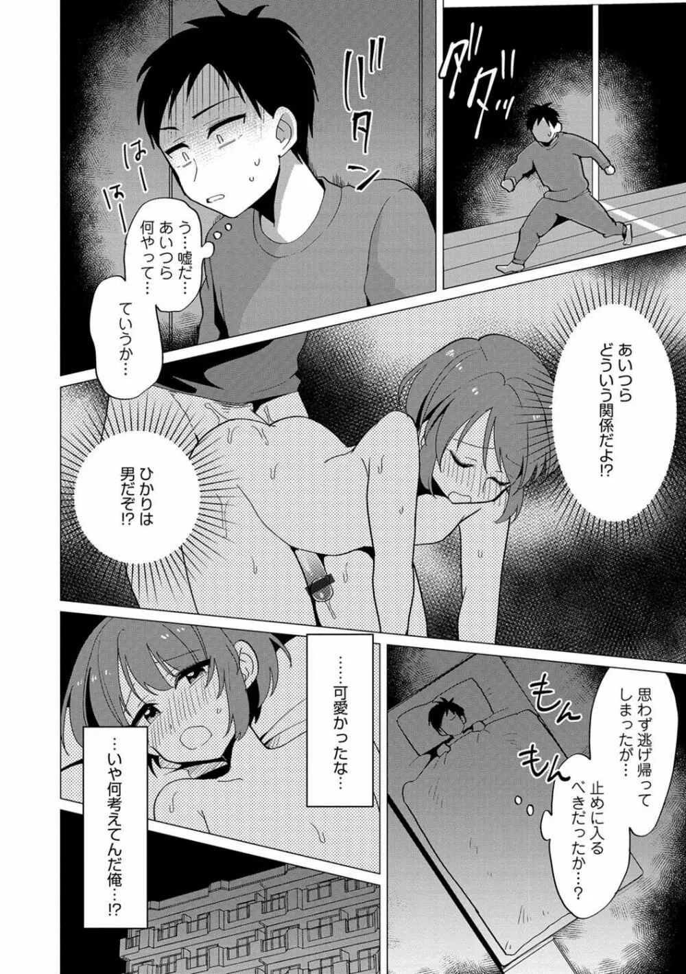 男の娘HELL’S GATE #01 87ページ