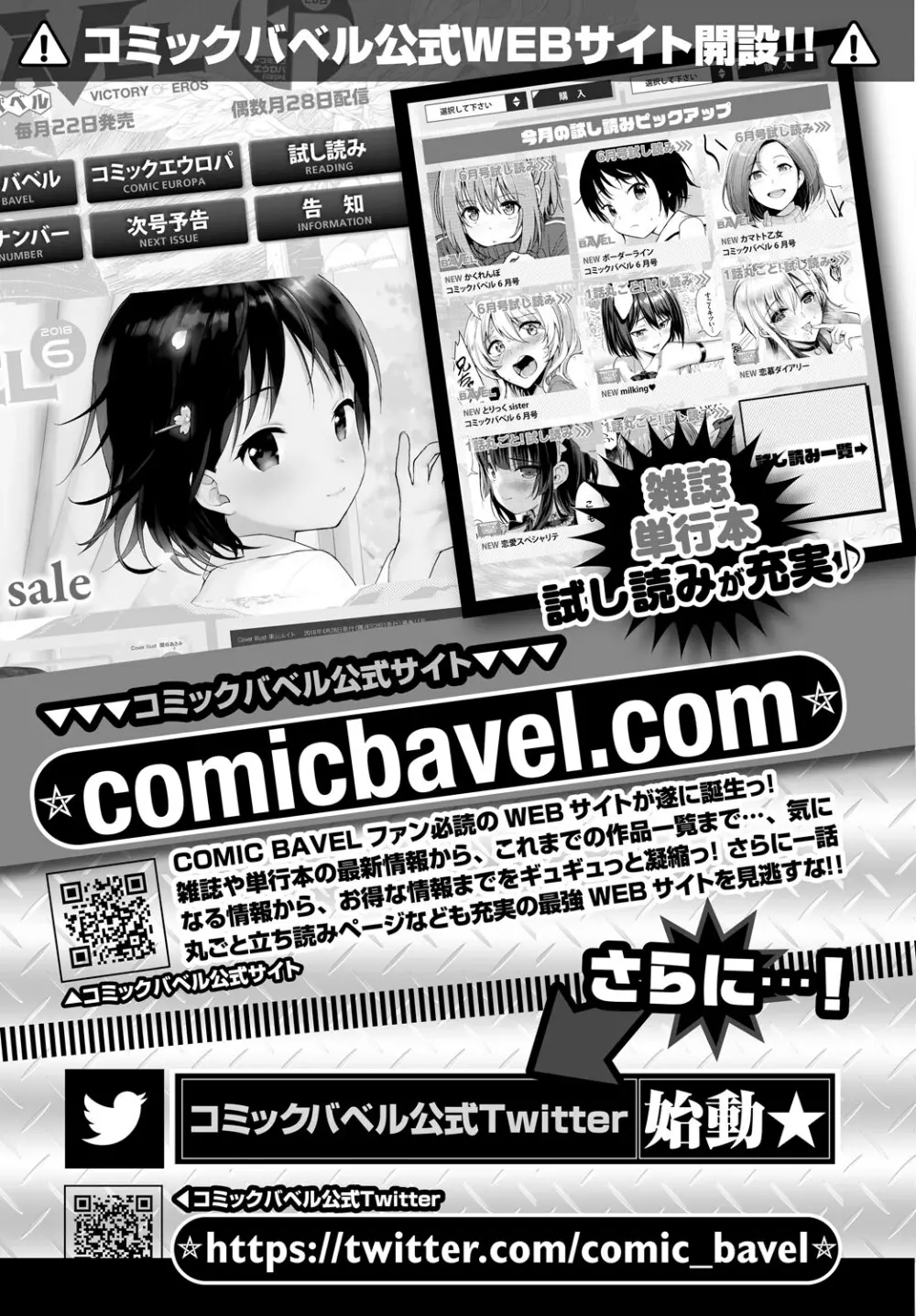 COMIC BAVEL 2018年7月号 401ページ