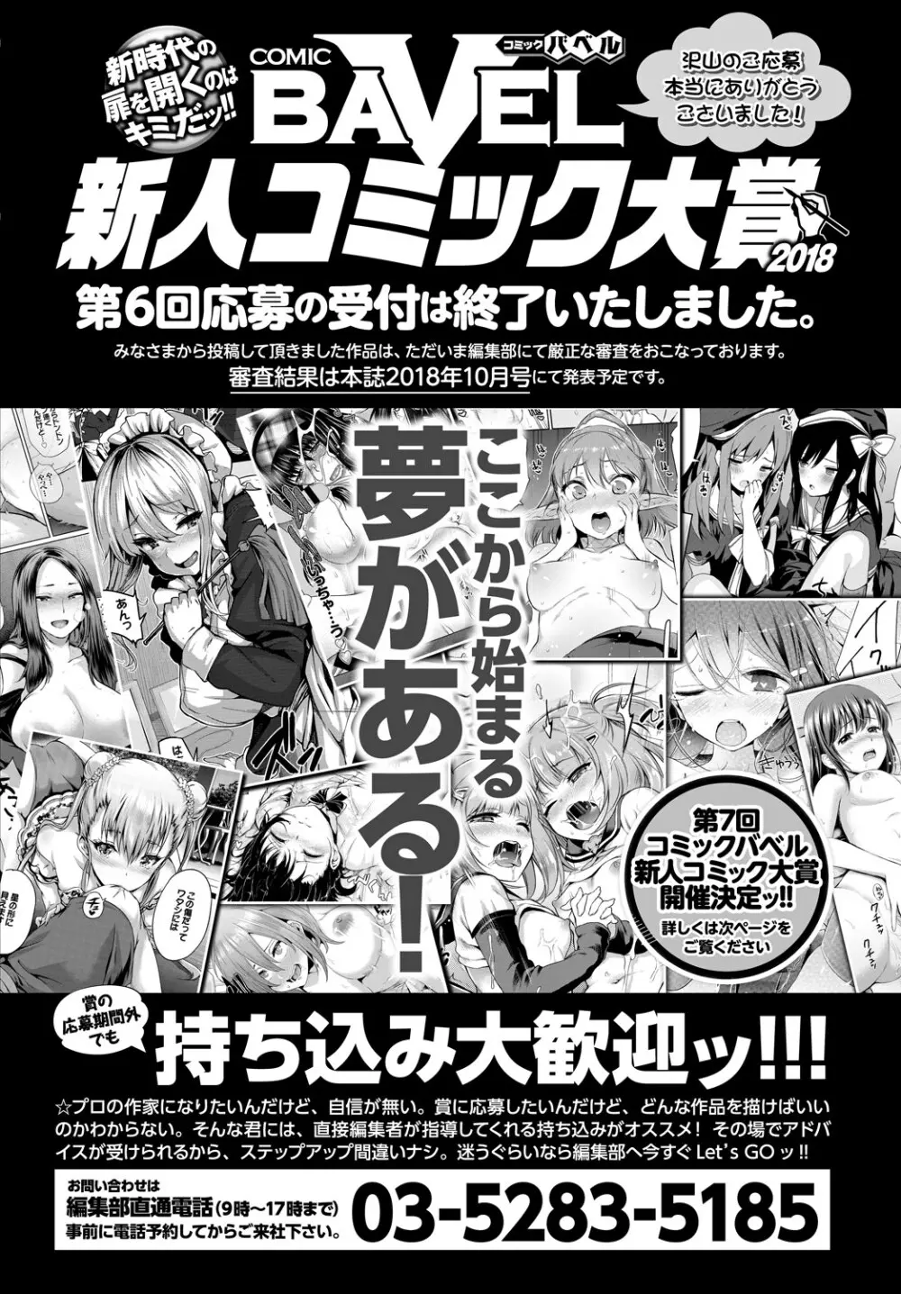 COMIC BAVEL 2018年7月号 404ページ