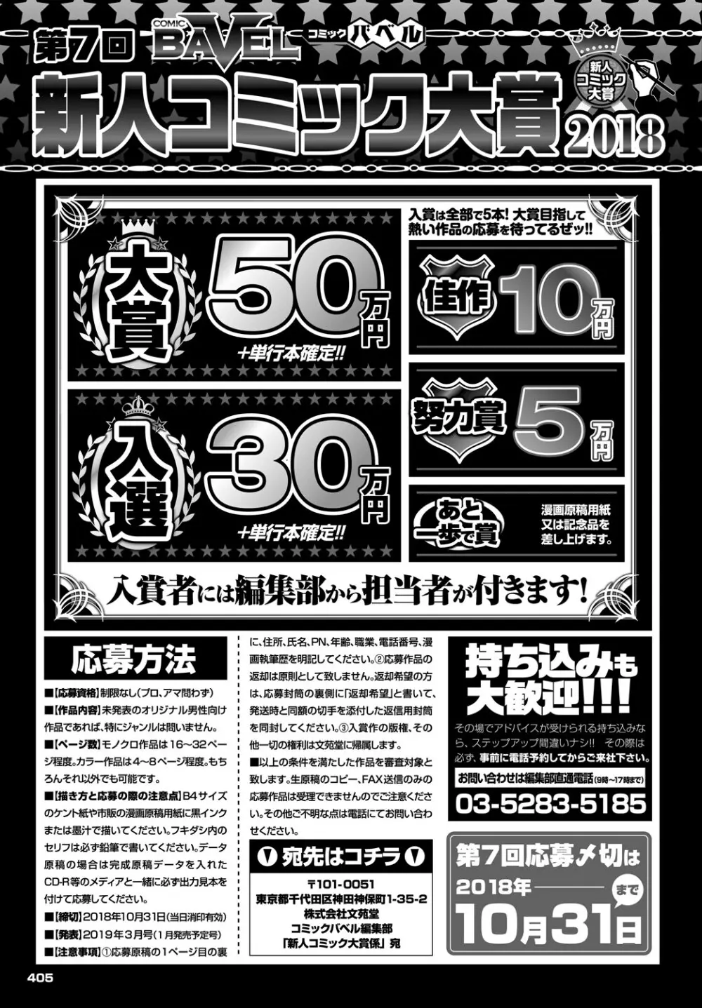 COMIC BAVEL 2018年7月号 405ページ