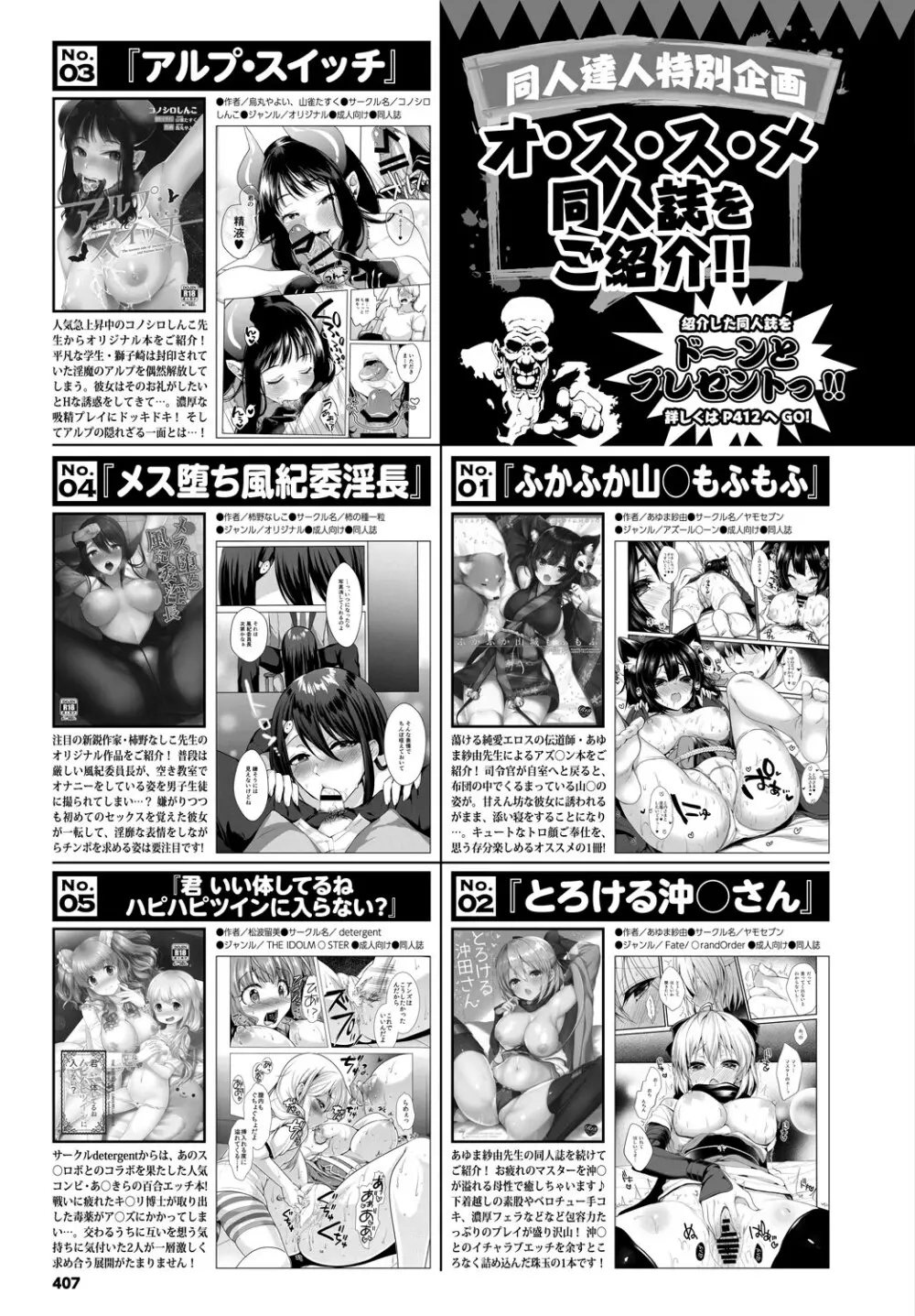 COMIC BAVEL 2018年7月号 407ページ