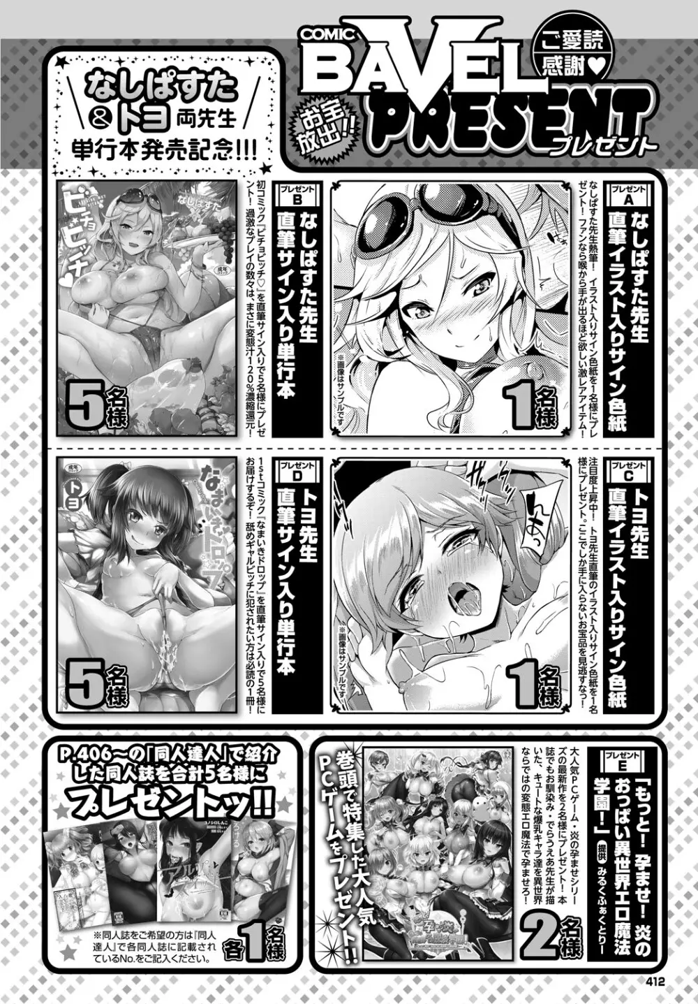 COMIC BAVEL 2018年7月号 412ページ