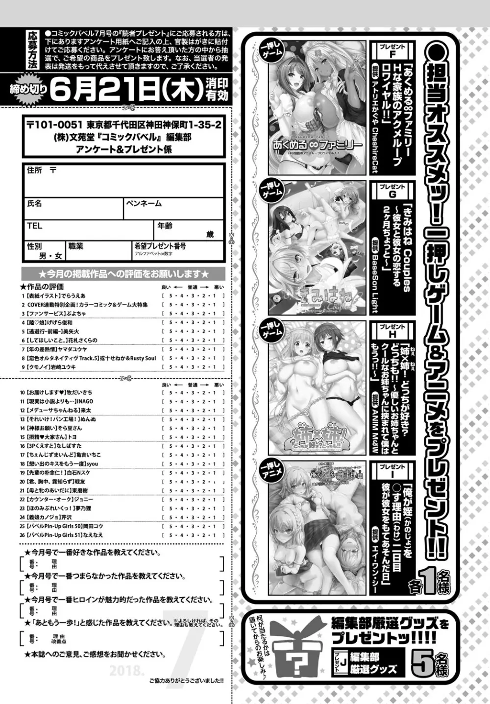 COMIC BAVEL 2018年7月号 413ページ