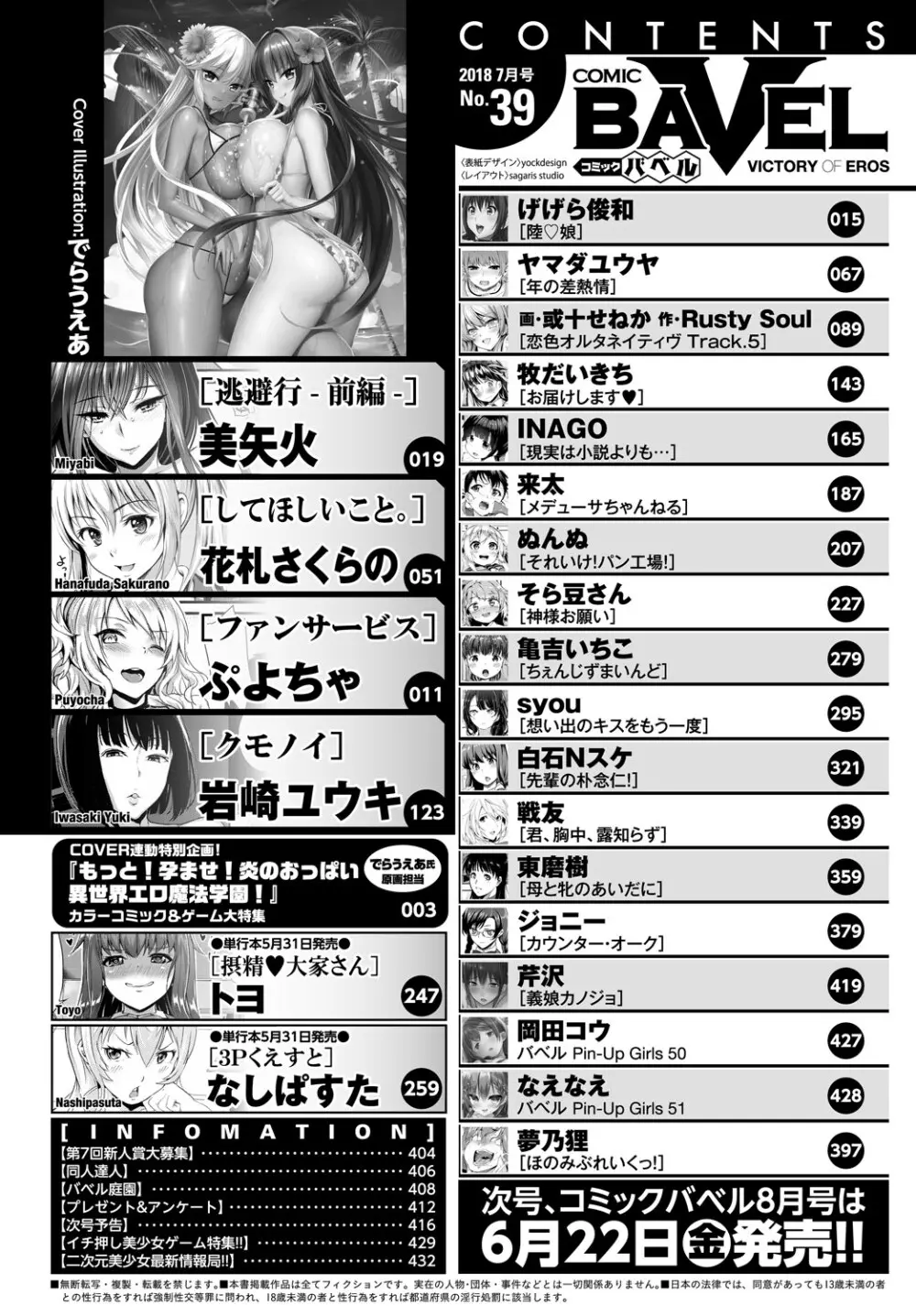 COMIC BAVEL 2018年7月号 418ページ