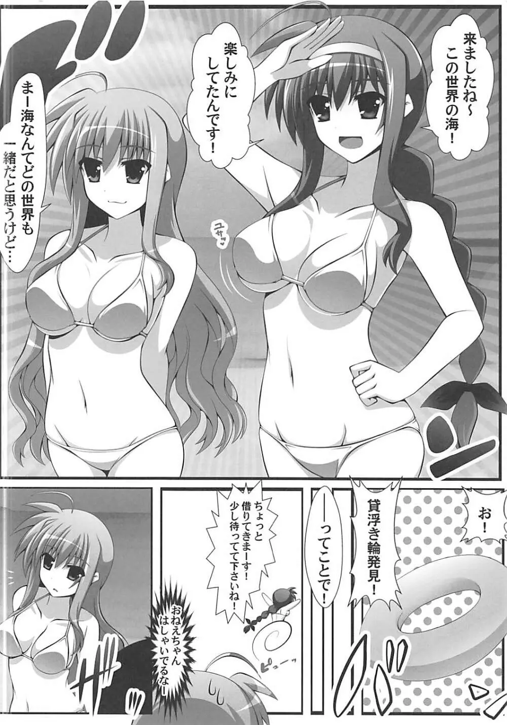 ひと夏の経験? 3ページ