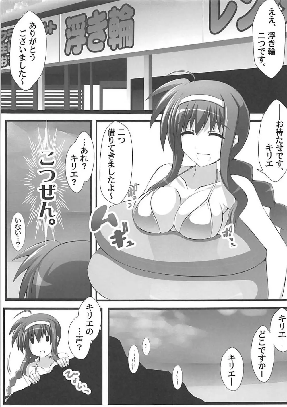 ひと夏の経験? 4ページ