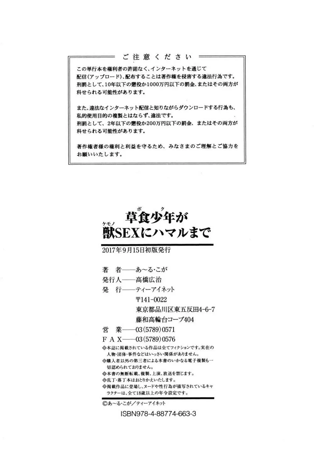 草食少年が獣SEXにハマルまで 195ページ