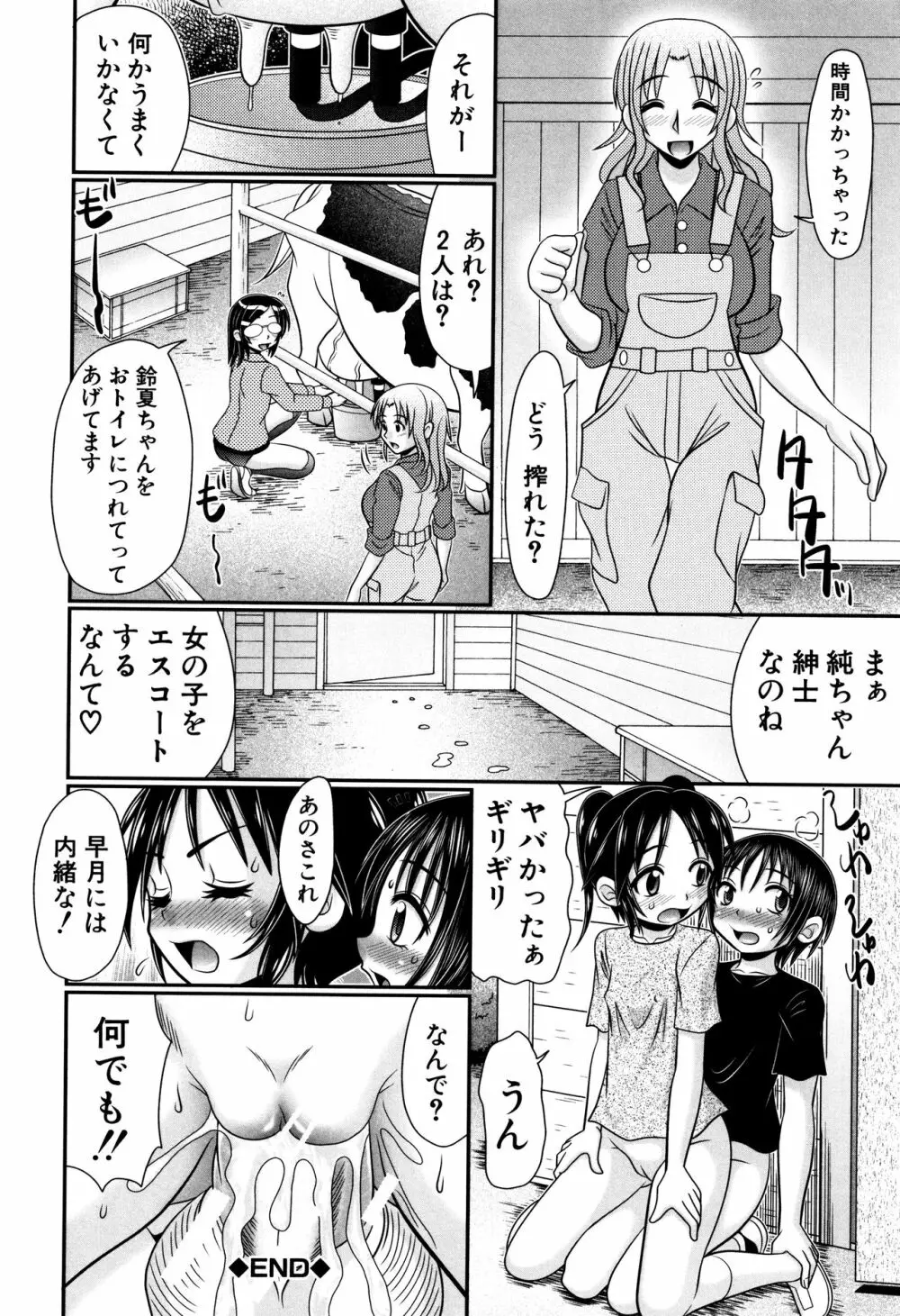 草食少年が獣SEXにハマルまで 59ページ