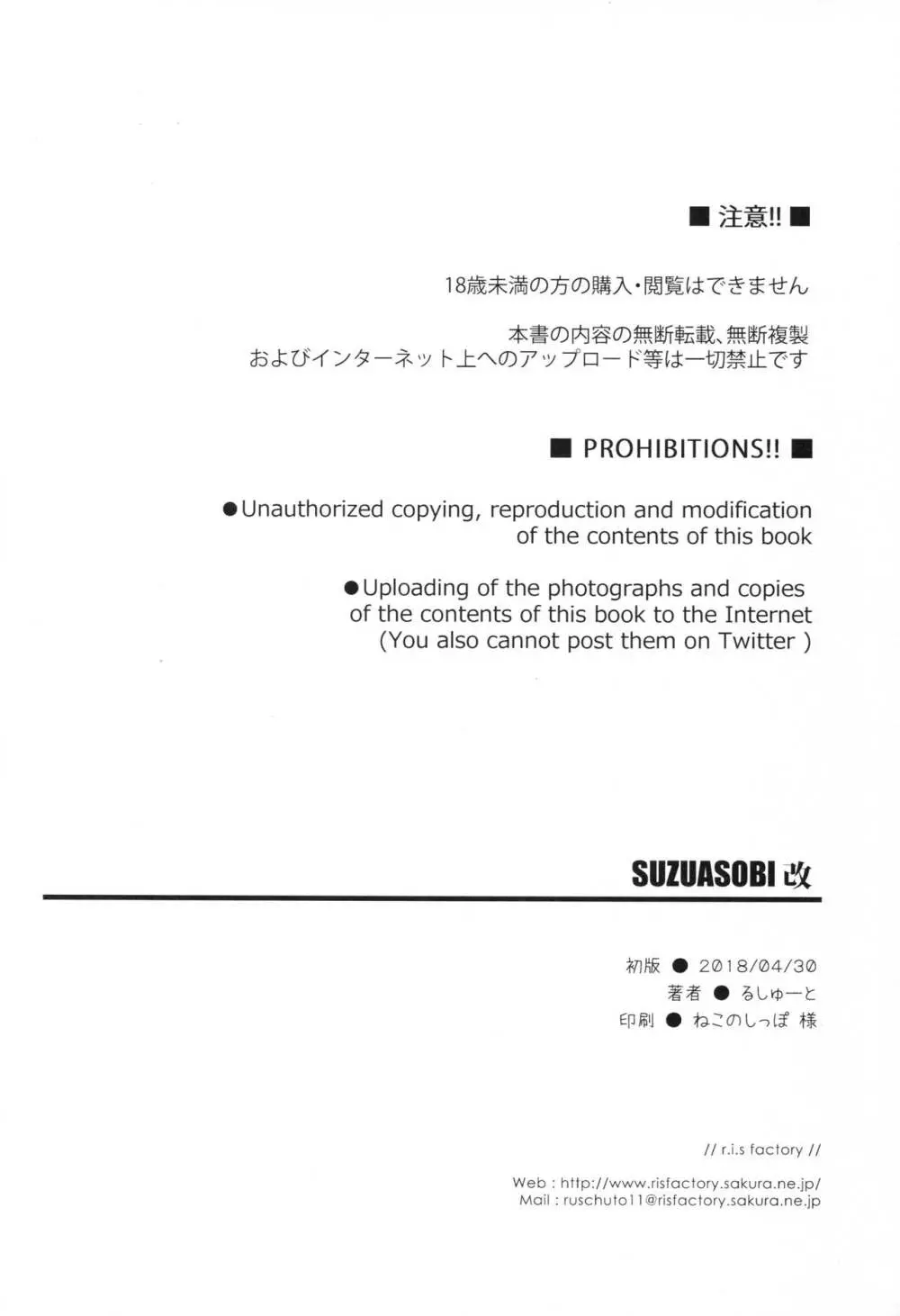 SUZUASOBI 改 23ページ