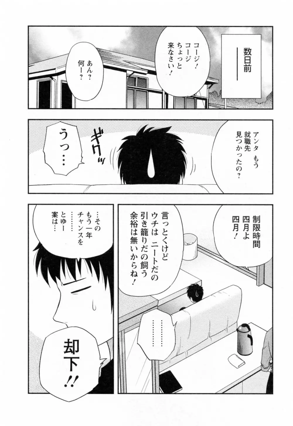 縁切り本舗 11ページ