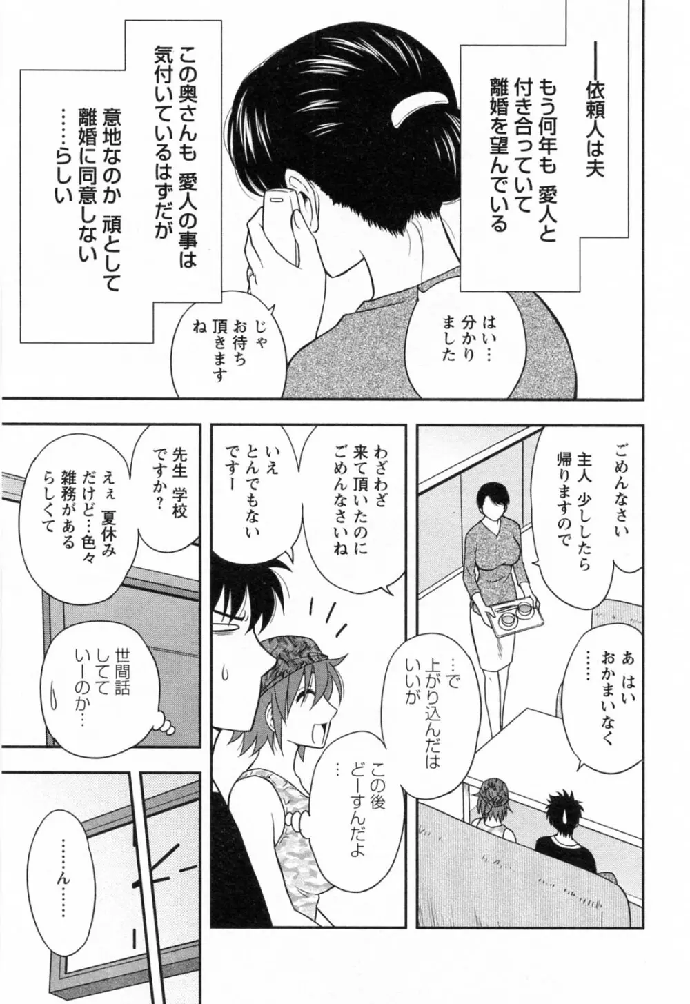 縁切り本舗 119ページ