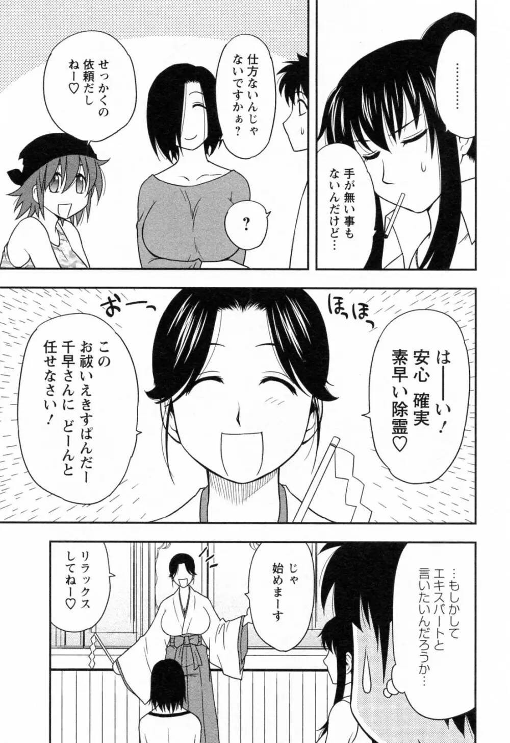 縁切り本舗 145ページ