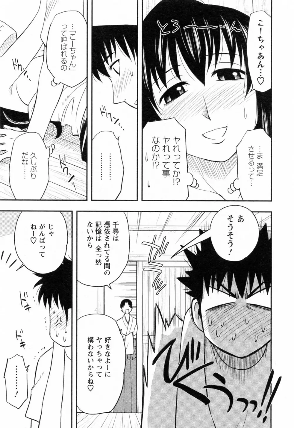 縁切り本舗 159ページ