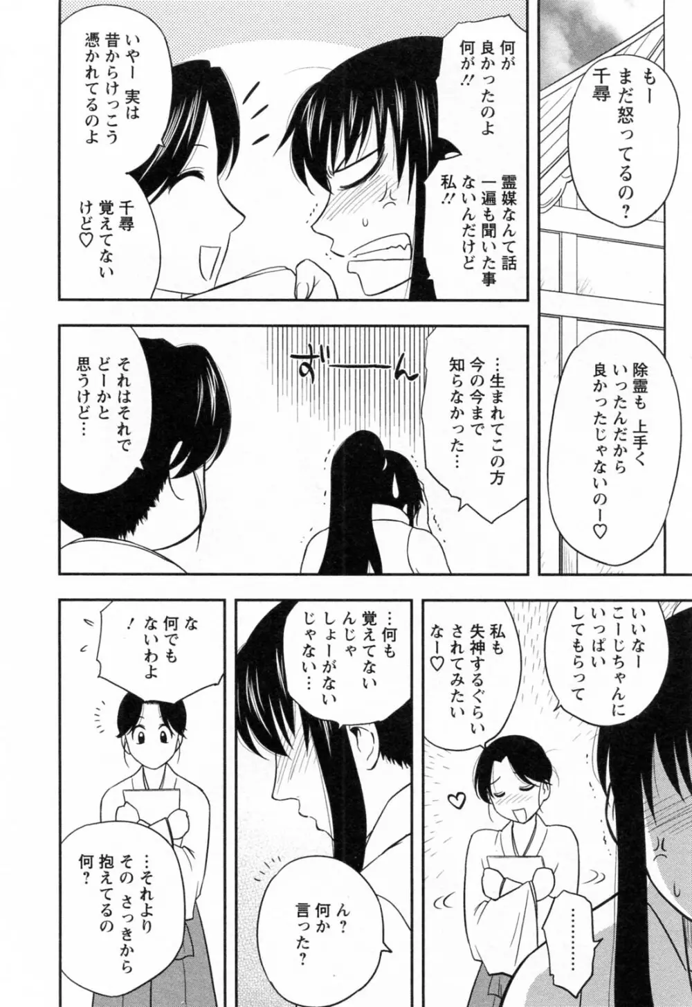 縁切り本舗 172ページ