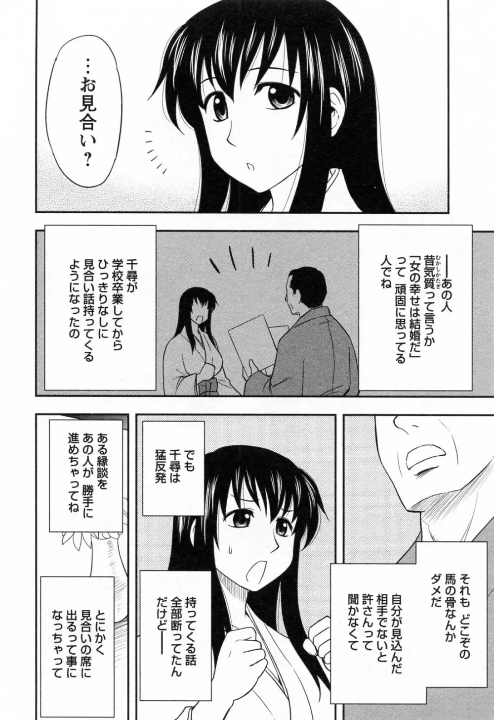 縁切り本舗 176ページ