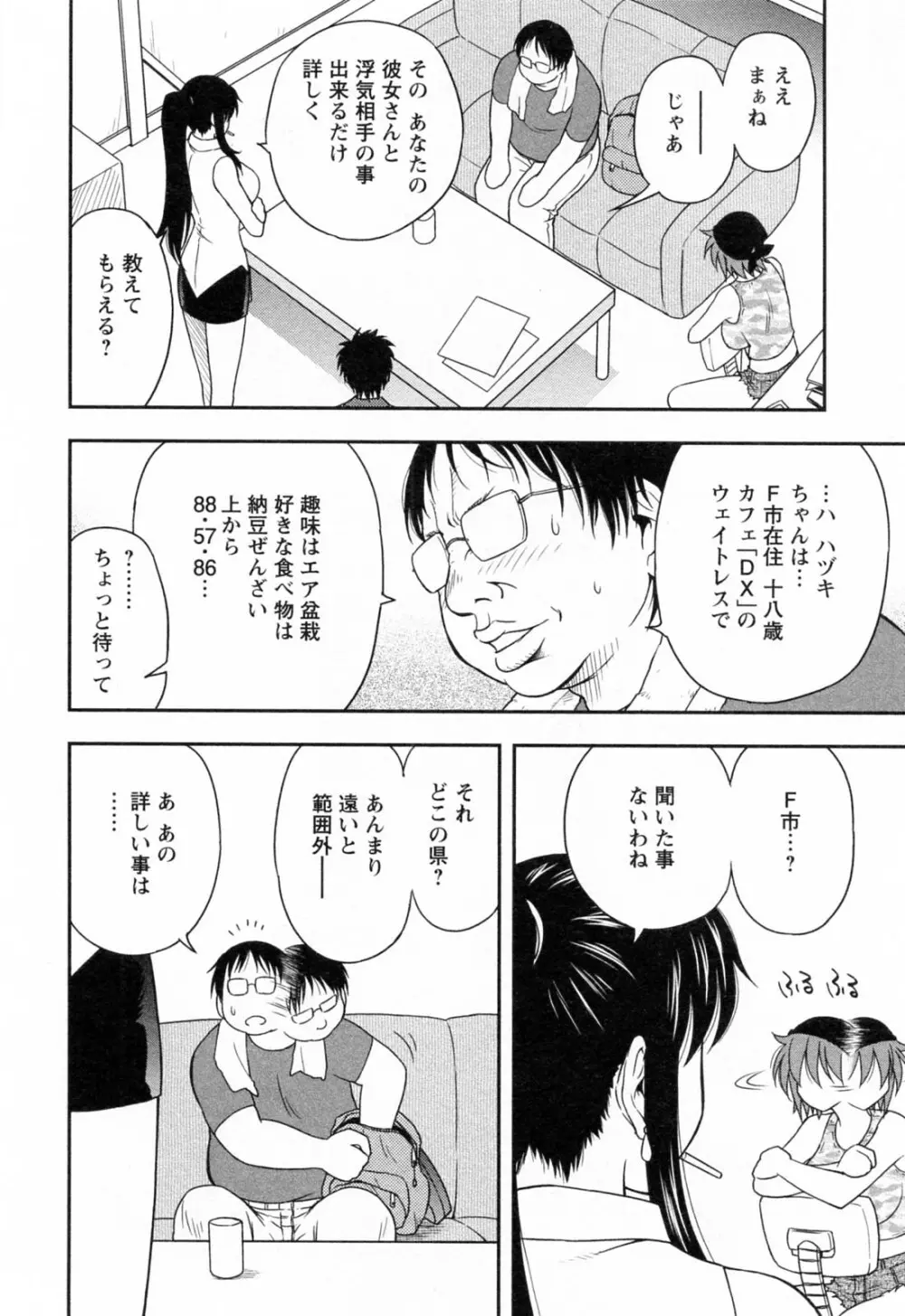 縁切り本舗 76ページ