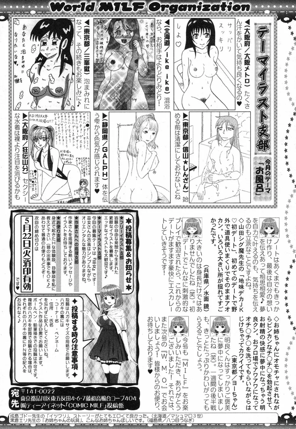 コミックミルフ 2018年6月号 Vol.42 342ページ