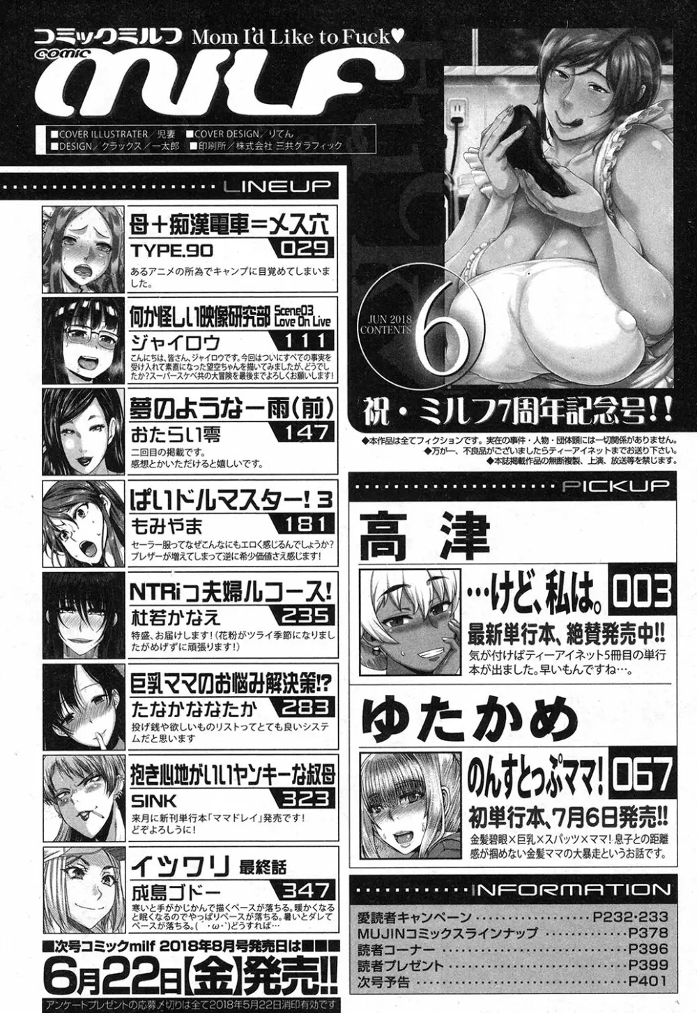 コミックミルフ 2018年6月号 Vol.42 344ページ