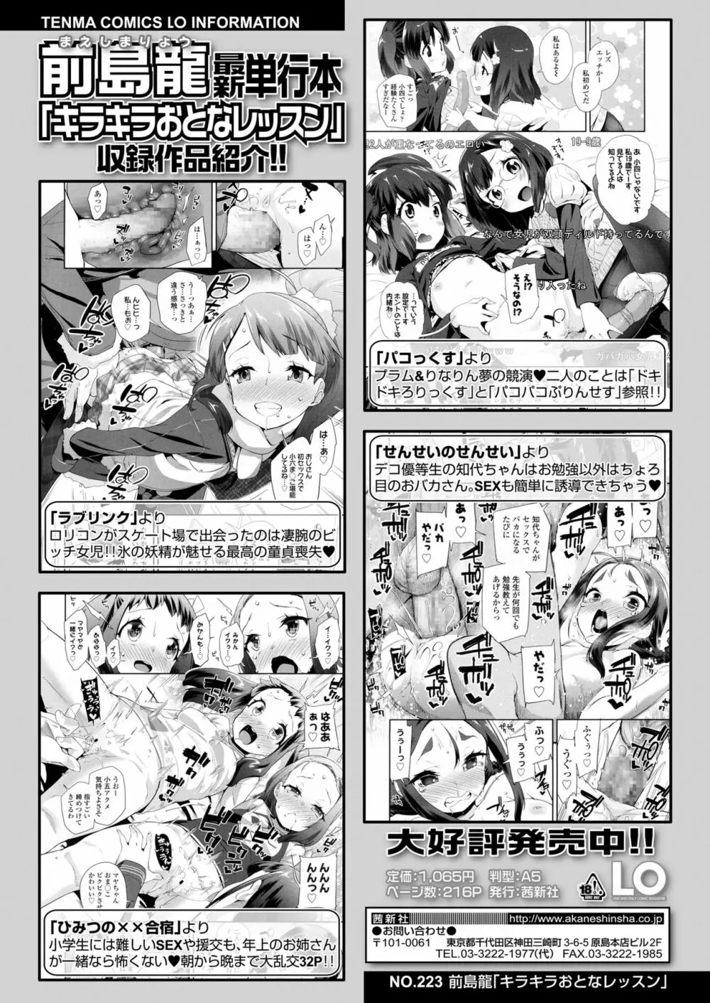 COMIC LO 2018年7月号 208ページ