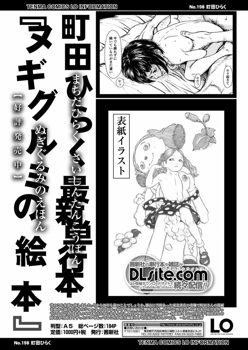 COMIC LO 2018年7月号 325ページ