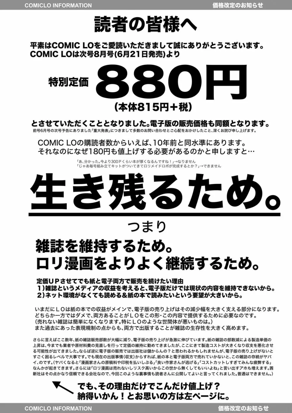 COMIC LO 2018年7月号 408ページ