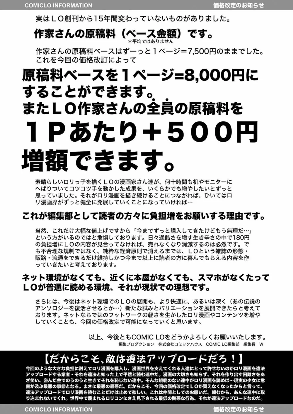 COMIC LO 2018年7月号 409ページ