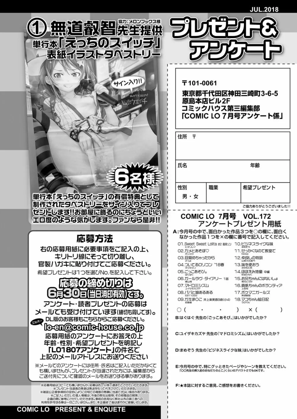 COMIC LO 2018年7月号 420ページ