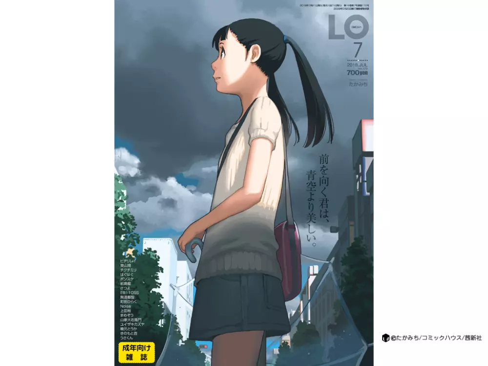 COMIC LO 2018年7月号 426ページ