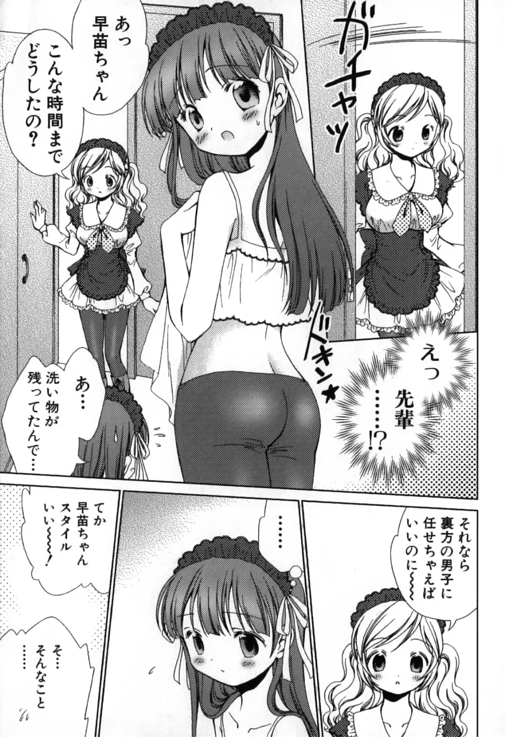 ふりふり！ 57ページ