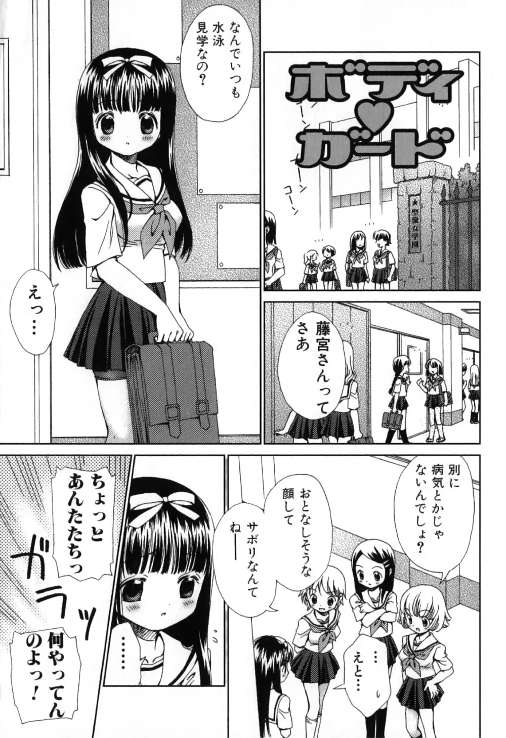 ふりふり！ 71ページ