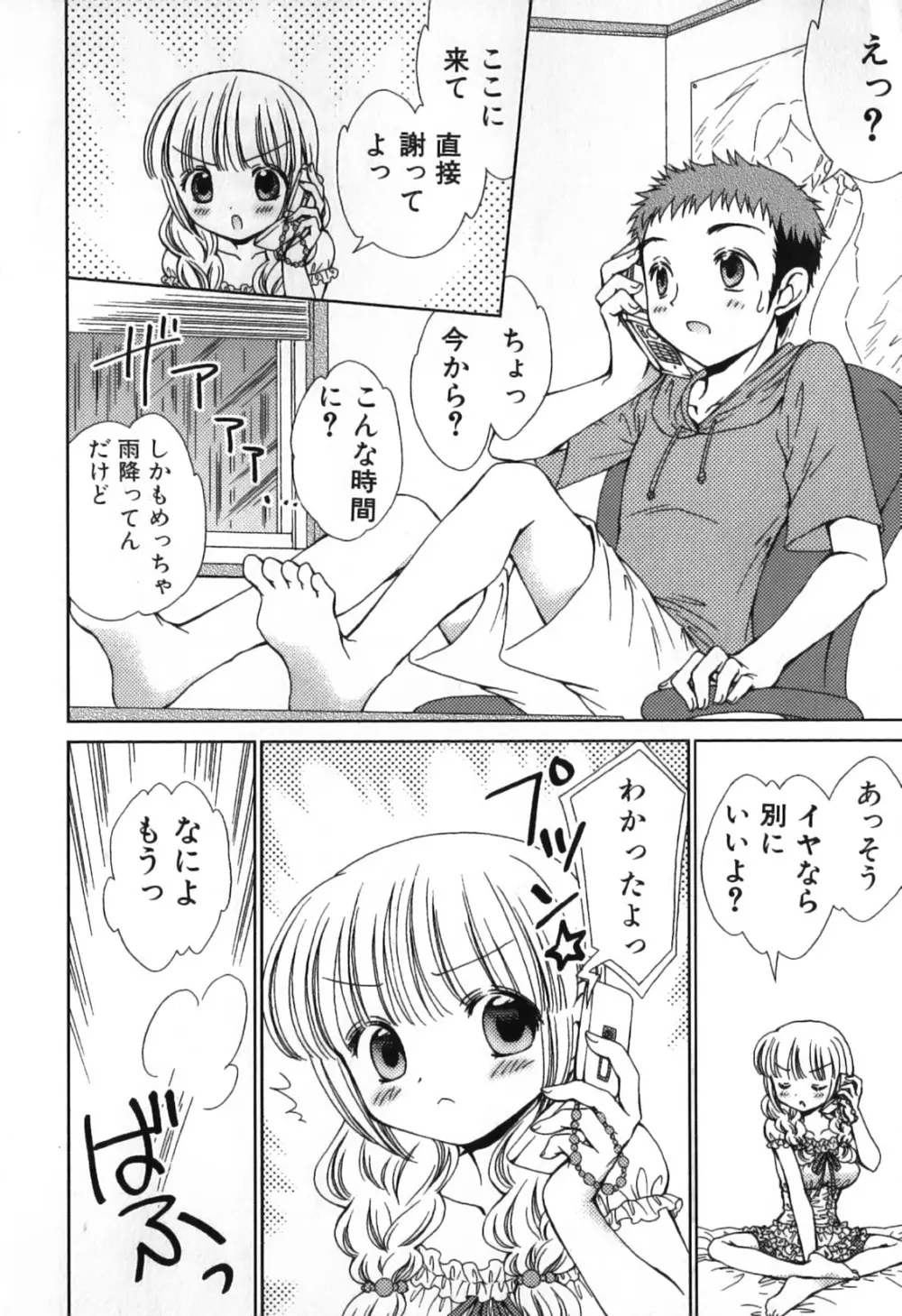 ふりふり！ 88ページ