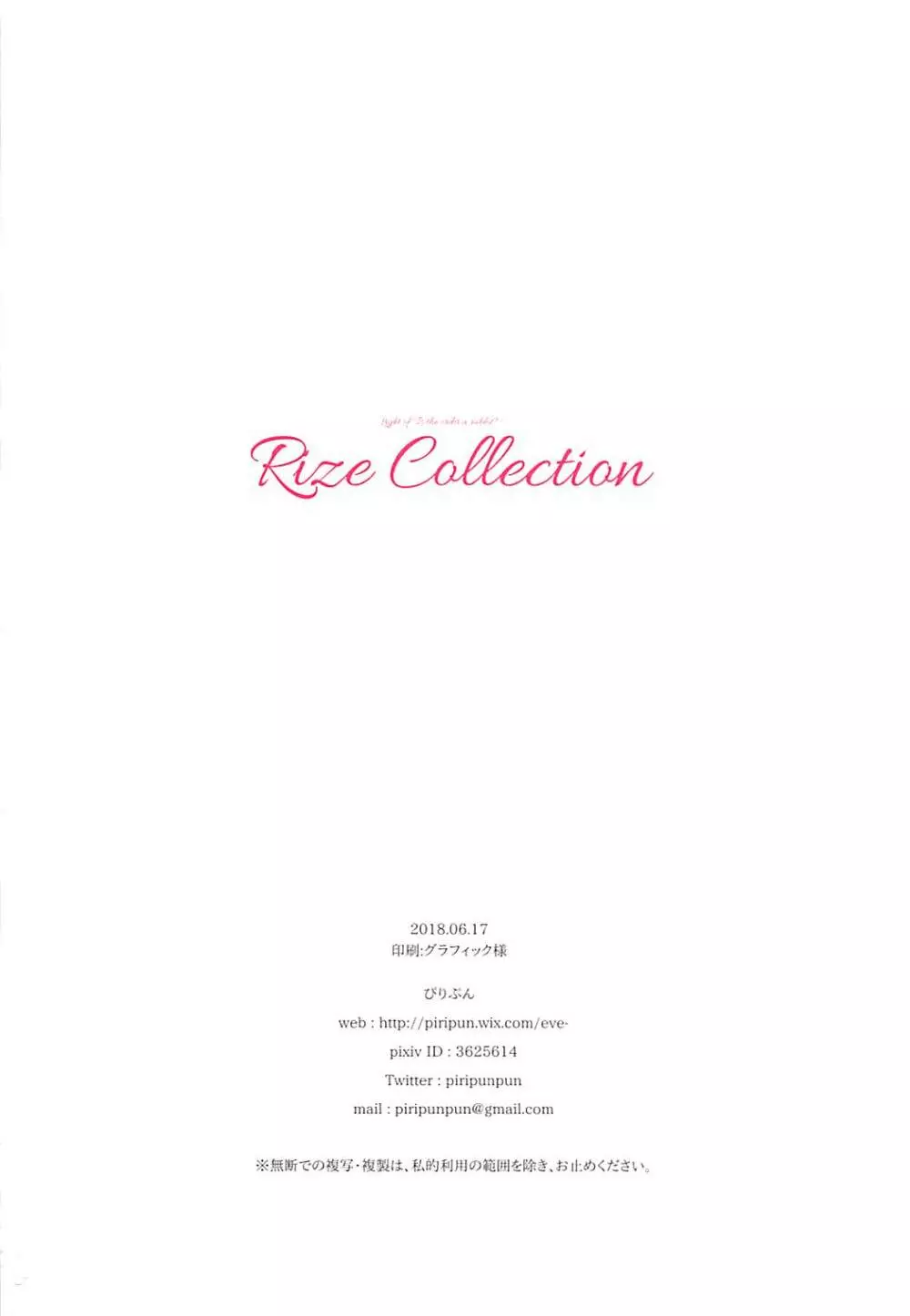 Rize Collection 15ページ