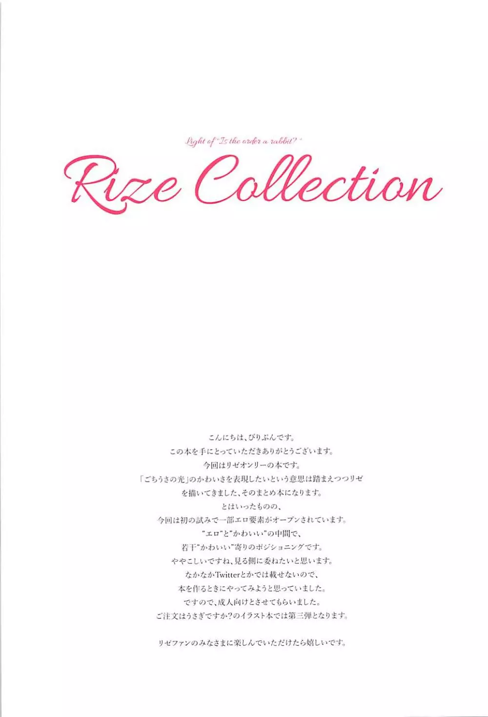 Rize Collection 2ページ