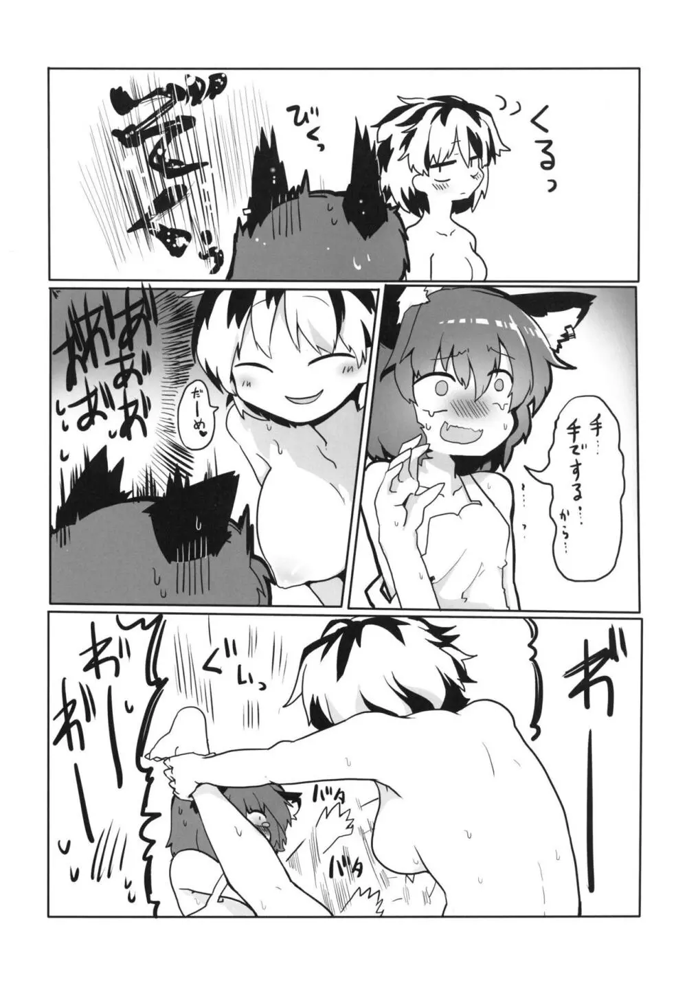 ねこやしき 16ページ